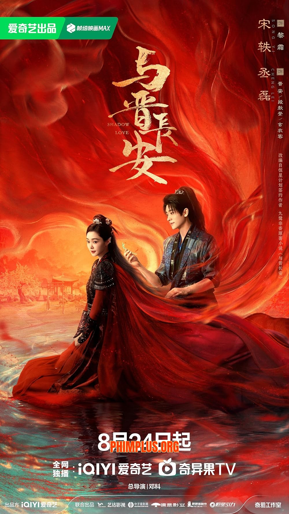 Dữ Tấn Trường An