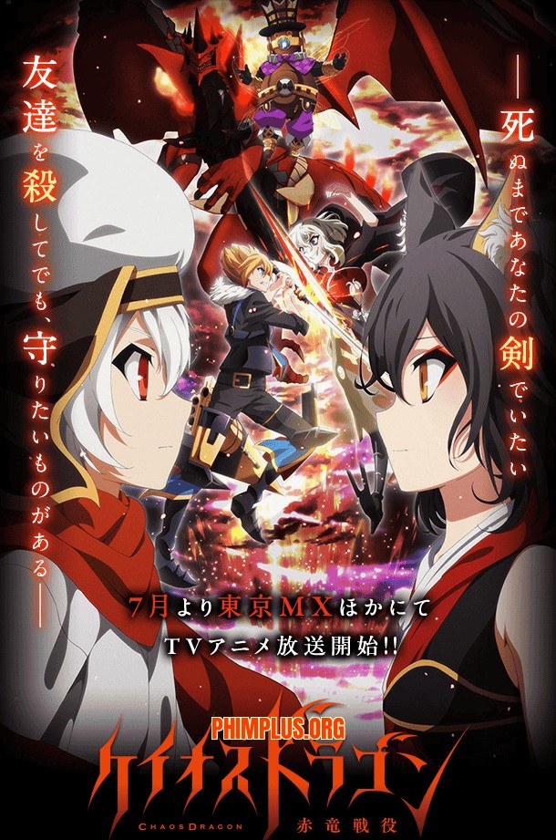 Chaos Dragon: Sekiryu Seneki