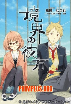 Kyoukai no Kanata