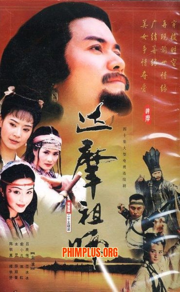 Đạt Ma Sử Tổ 1994