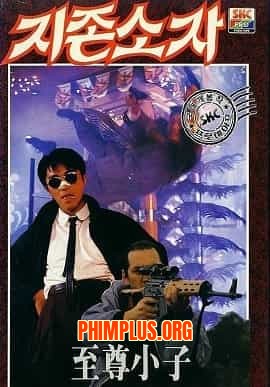 Anh Hùng Của Tôi