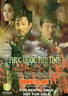 Phục Quốc Phụ Tình