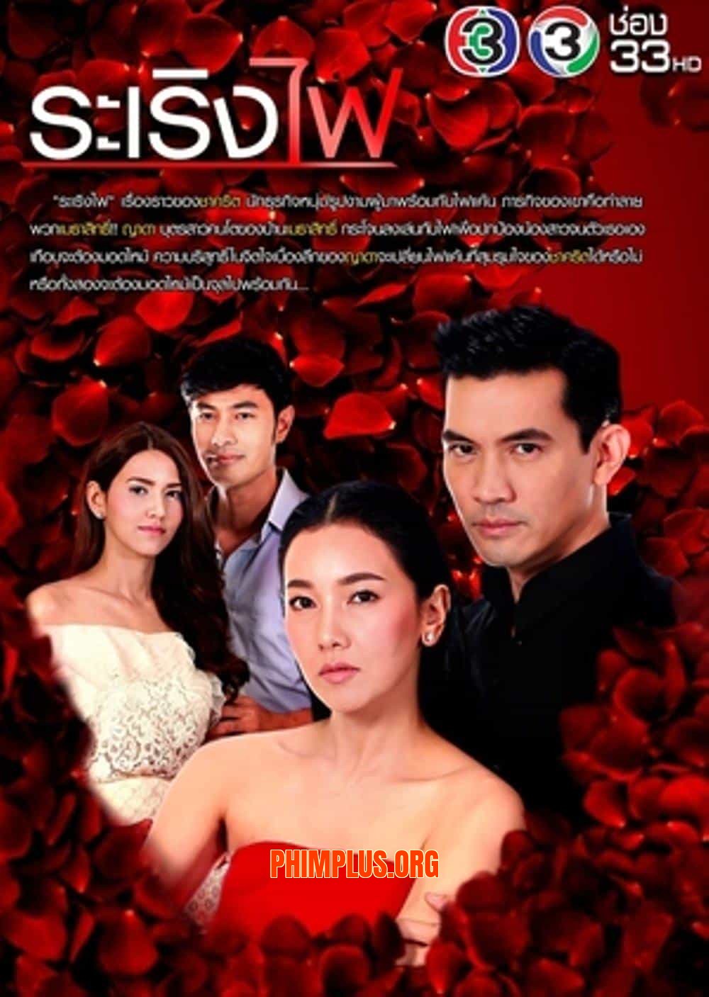 Đùa Với Lửa