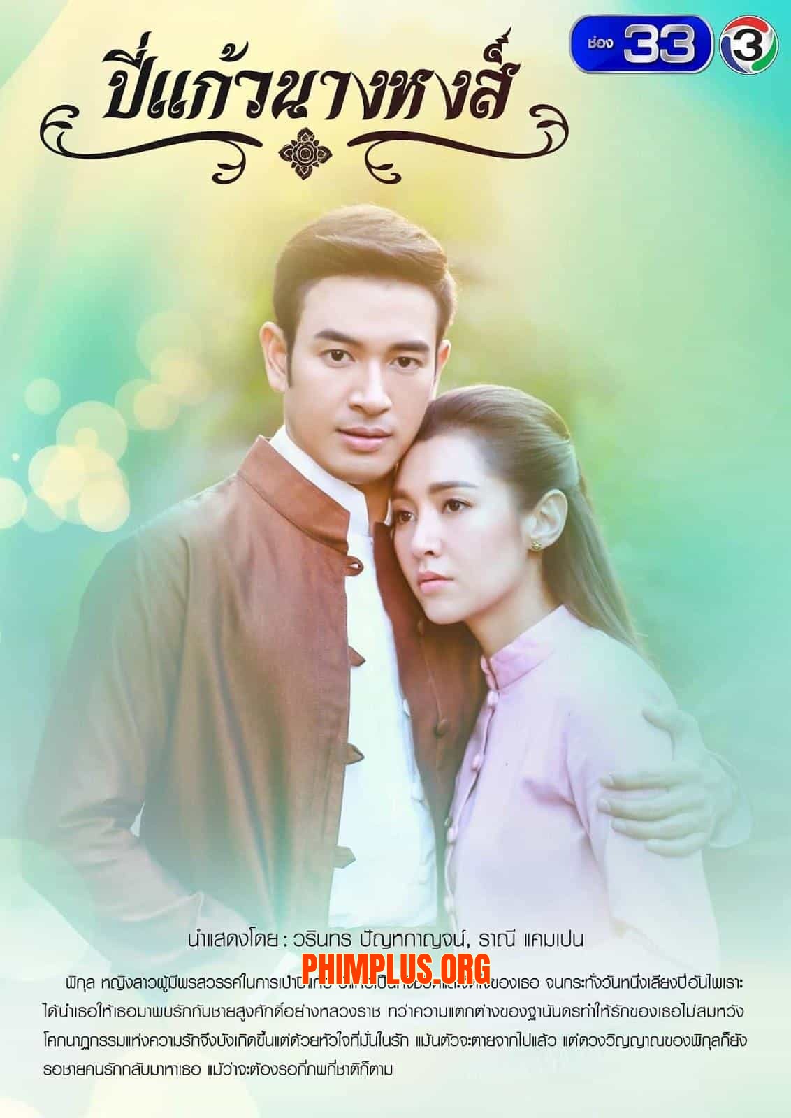 Tiếng Sáo Nàng Hong