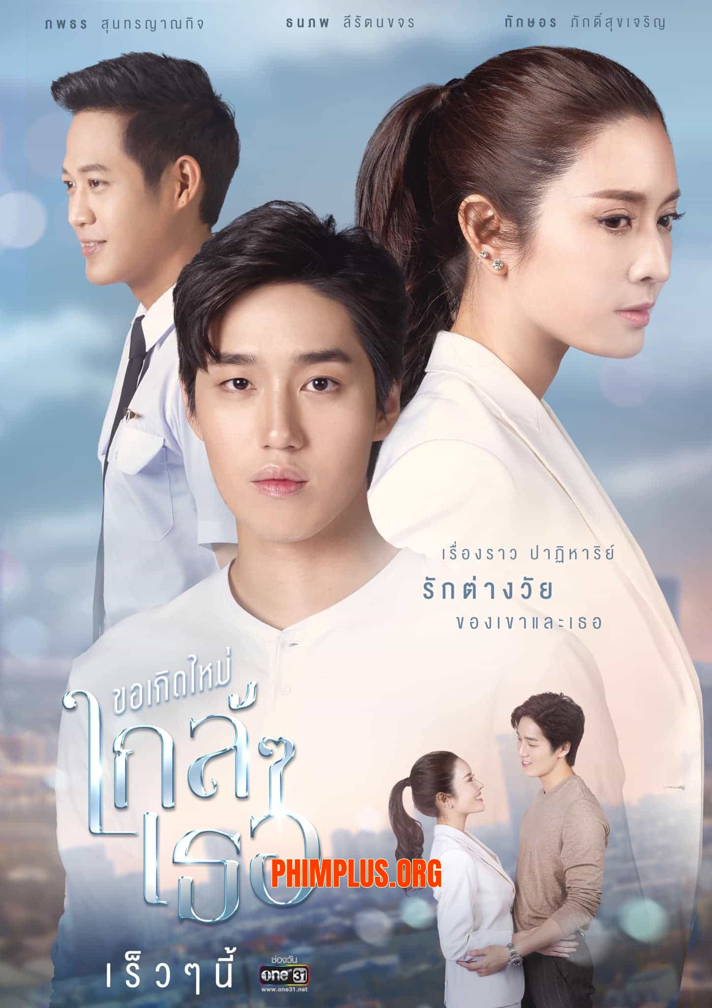 Nguyện Tái Sinh Gần Bên Em