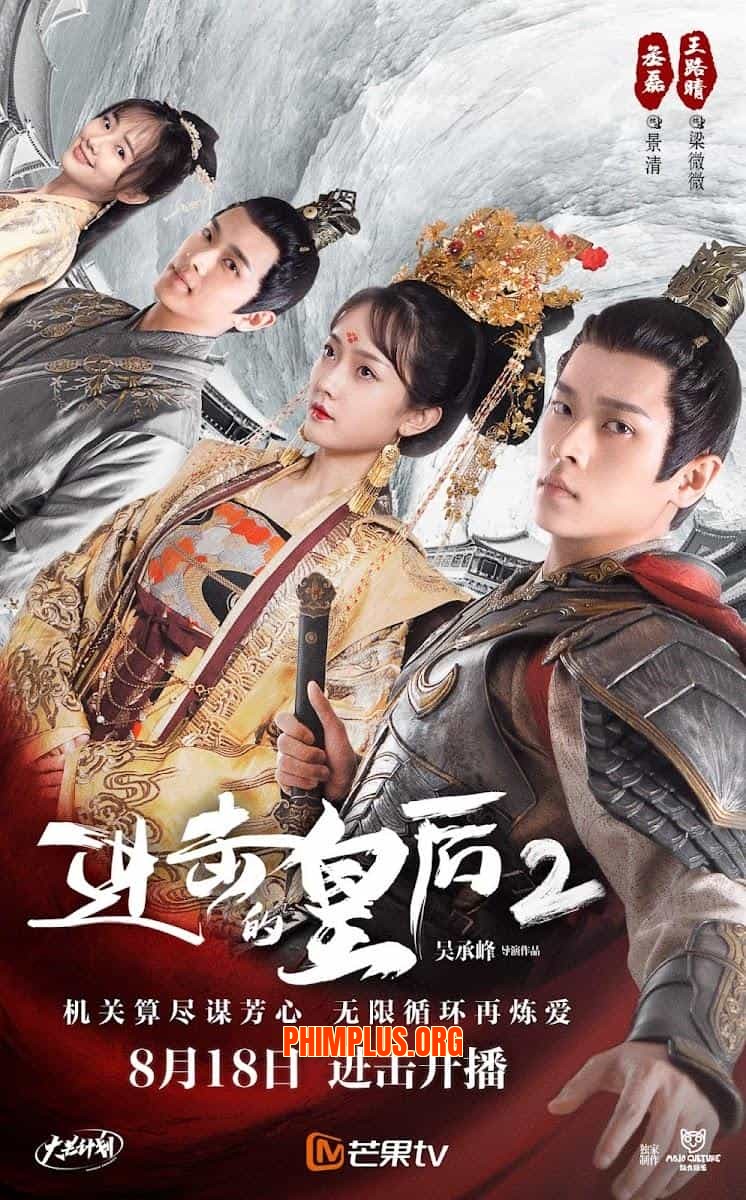 Hoàng Hậu Công Lược 2