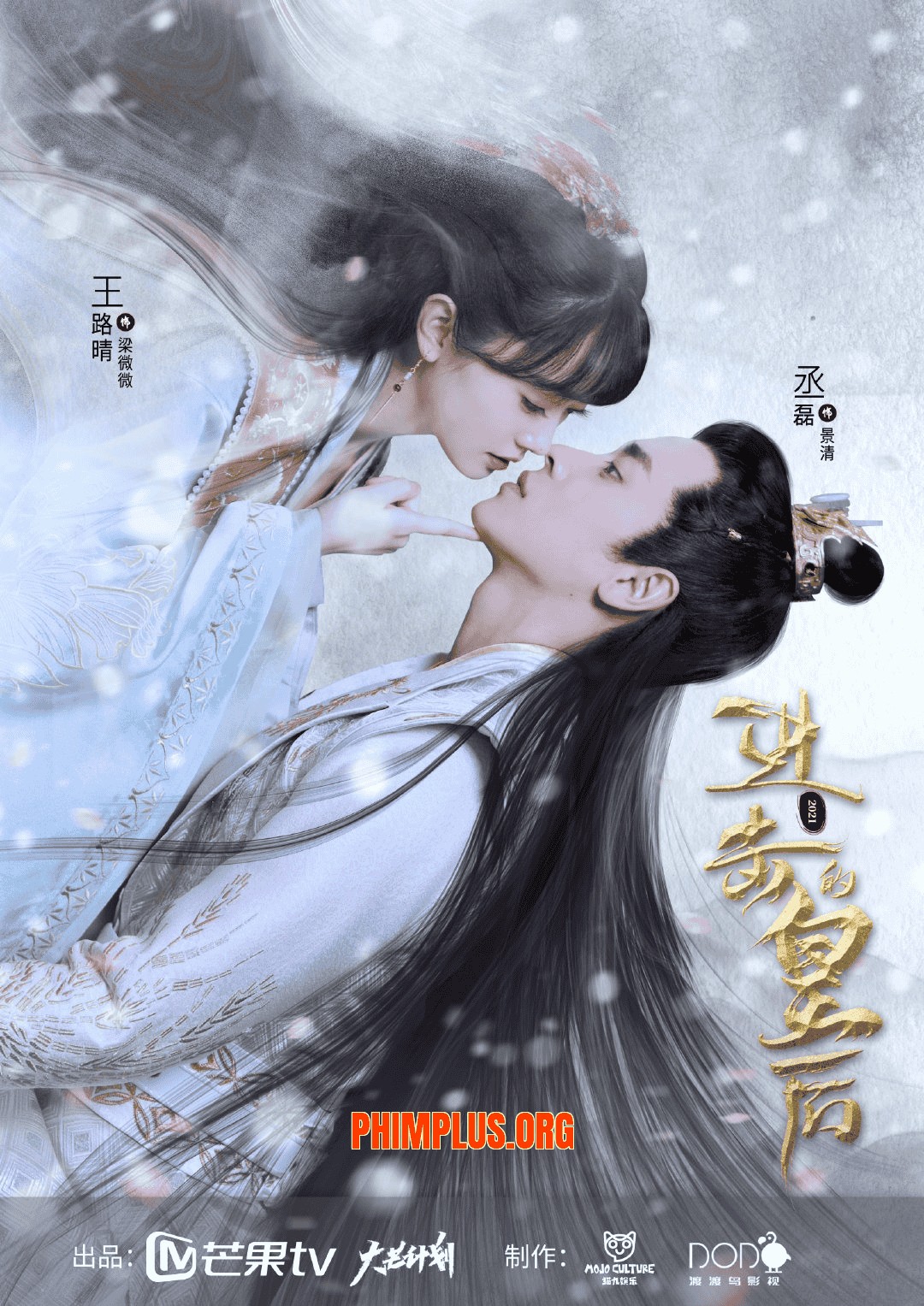 Hoàng Hậu Công Lược
