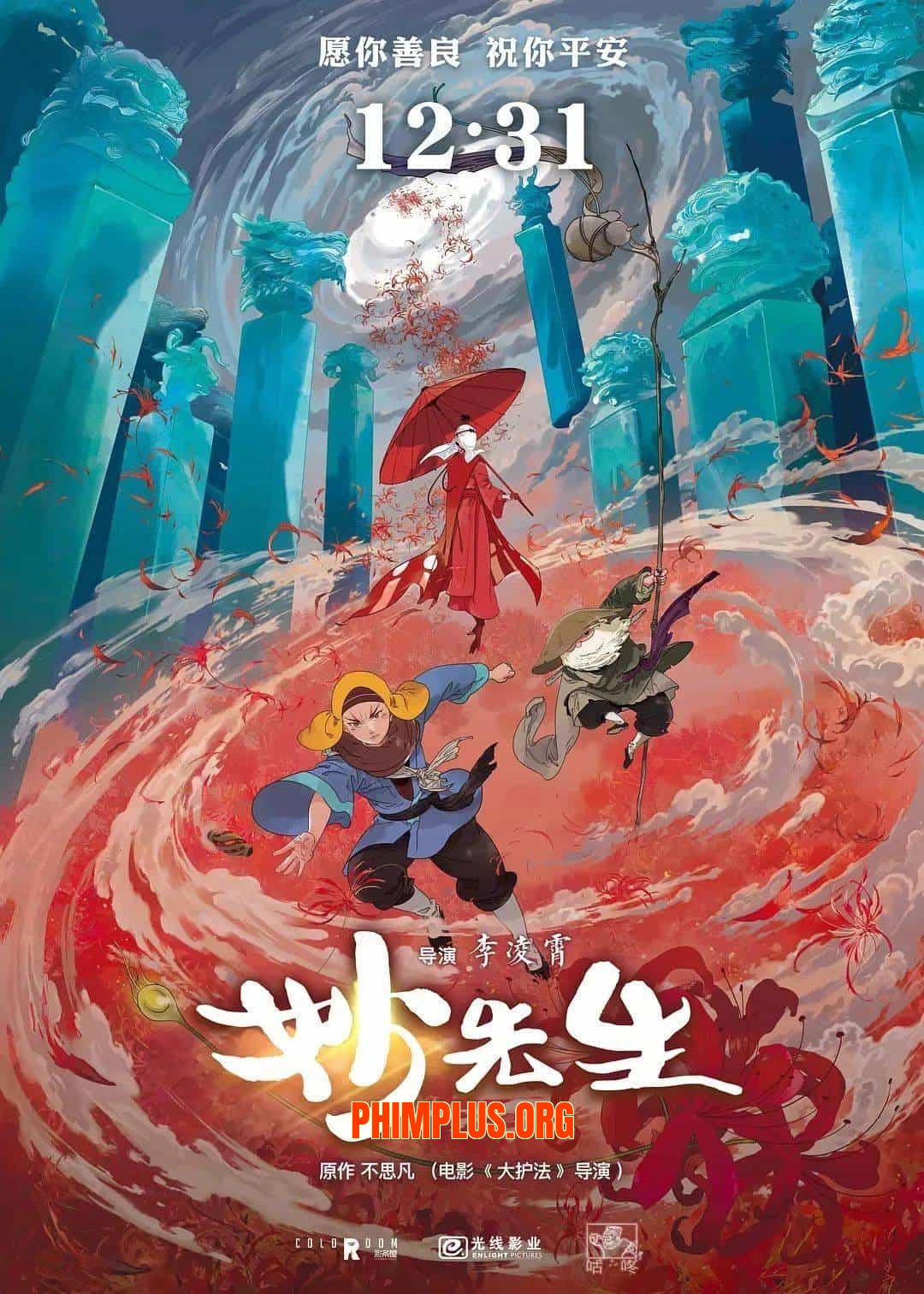 Diệu Tiên Sinh