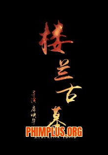 Cổ Mộ Lâu Lan