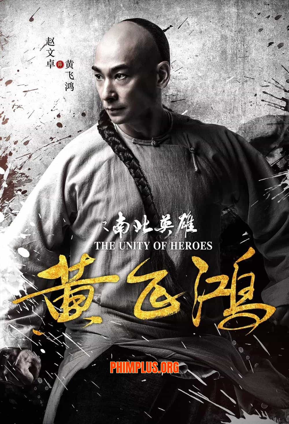 Hoàng Phi Hồng: Nam Bắc Anh Hùng