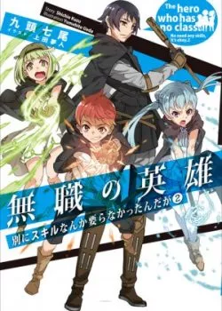 Anh Hùng Vô Chức: Thực Ra Cũng Chẳng Cần Kỹ Năng Gì Cả