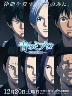 Blue Miburo Season 2