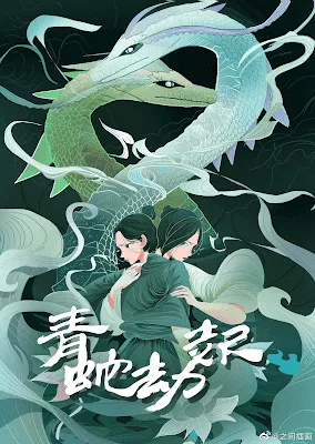 Bạch Xà 2 (Thanh Xà Kiếp Khởi)