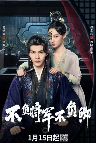 Bất Phụ Tướng Quân Bất Phụ Khanh