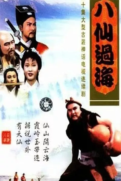 Bát Tiên Quá Hải