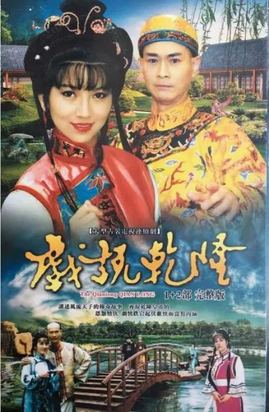 Càn Long Ngoại Truyện