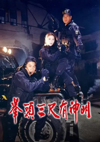 Cảnh Sát Phi Thường