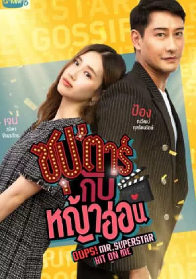 Chú Ơi! Em Yêu Anh