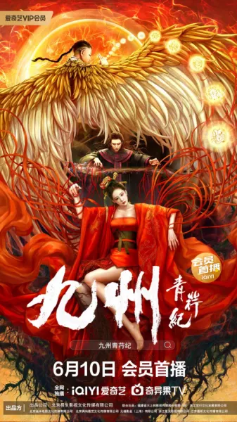 Cửu Châu Thanh Hạnh Kỉ