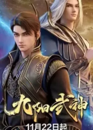 Cửu Dương Võ Thần