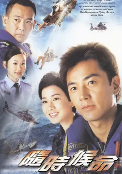 Đặc Nhiệm Cứu Hộ Trên Không