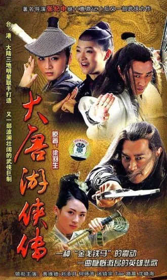 Đại Đường Du Hiệp