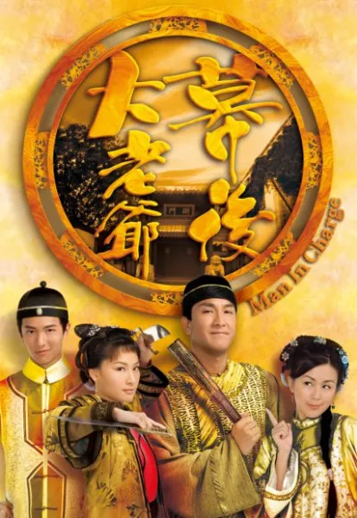 Đại Lão Gia Phía Sau Bức Màn