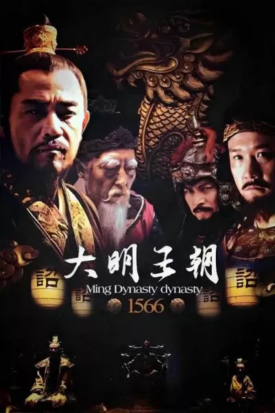 Đại Minh Vương Triều