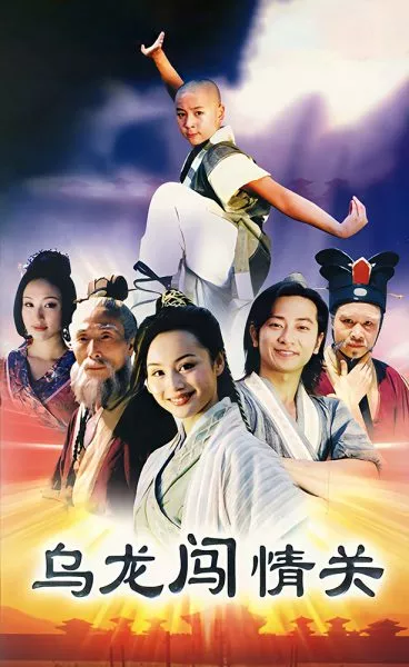 Đại Náo Ô Long Viện