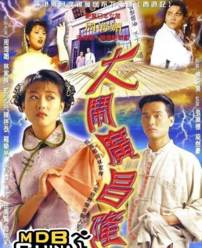 Đại Náo Quảng Xương Long