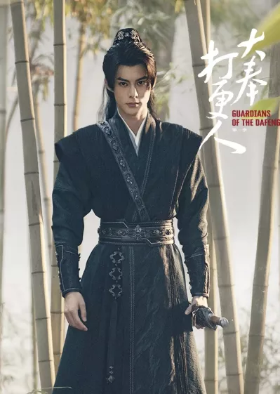 Đại Phụng Đả Canh Nhân