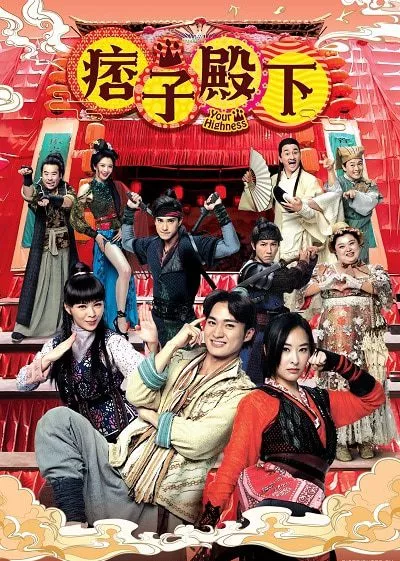 Điện Hạ Ma Mãnh