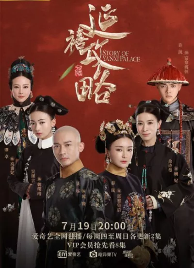 Diên Hy Công Lược