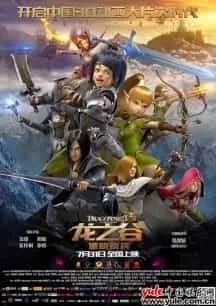 Hắc Long Đe Dọa