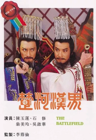 Hán Sở Tranh Hùng