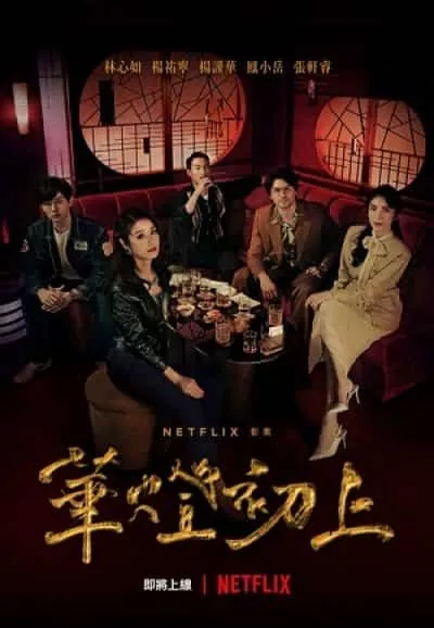 Hoa Đăng Sơ Thượng