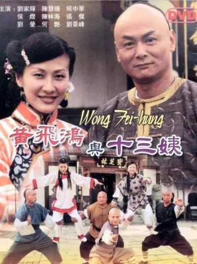 Hoàng Phi Hồng Và Dì Thập Tam