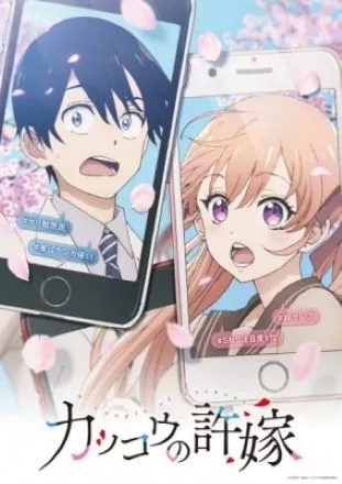 Hôn Thê Cúc Cu Season 1