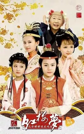 Hồng Lâu Mộng Phiên Bản Nhí