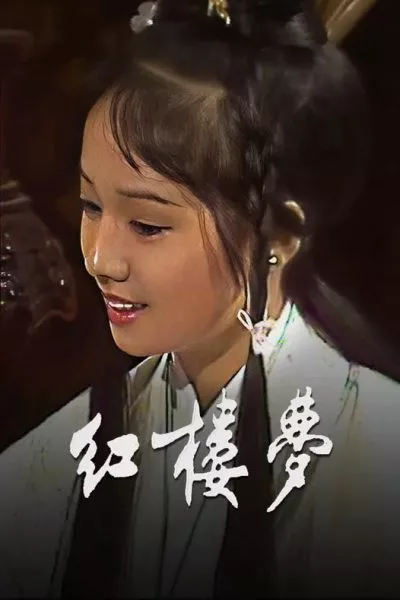 Hồng Lâu Mộng – The Dream Of The Red Chamber