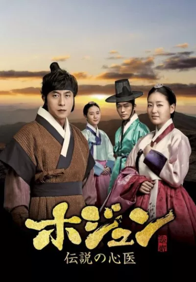 Hur Jun Chính Truyện