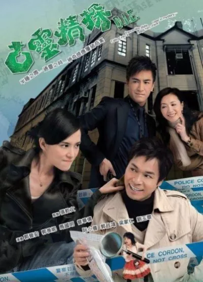 Hữu Duyên Kỳ Án (Phần 01)