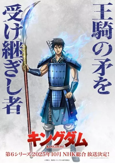 Kingdom 6th Season