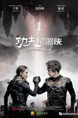 Kung Fu Cơ Khí Hiệp