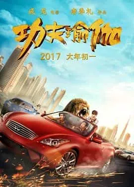 Kung Fu Yoga