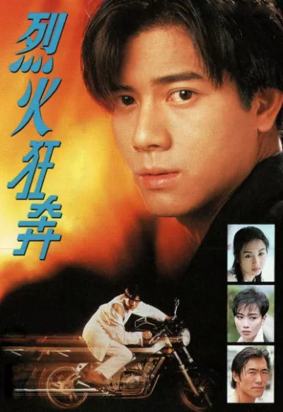 Lửa Tình Rực Cháy (Liệt Hỏa Ân Tình)