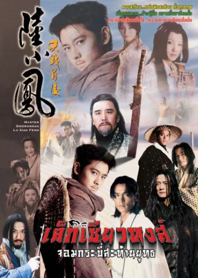 Lục Tiểu Phụng