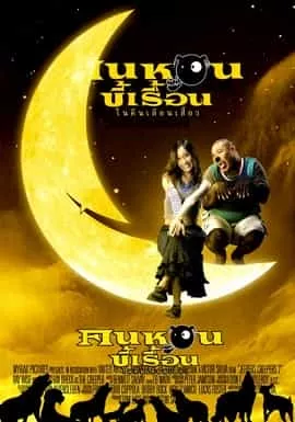 Ma Sói ở Băng Cốc