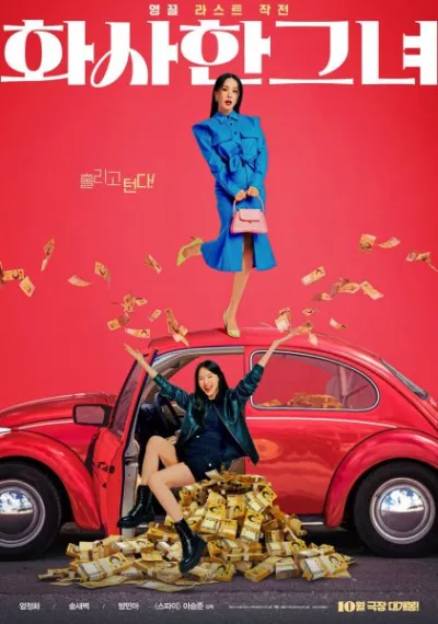 Mỹ Nhân Đạo Chích