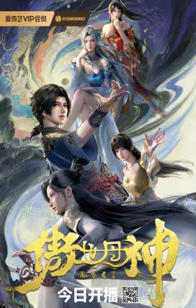 Ngạo Thế Đan Thần